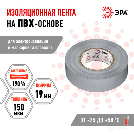 ERA ET1920GREY PVC Electrical Tape 19mm x 20m grey