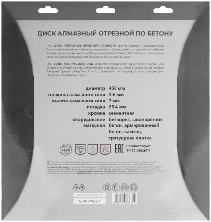Диск отрезной алмазный по бетону, 450 х 3.6 х 7 х 25.4 мм