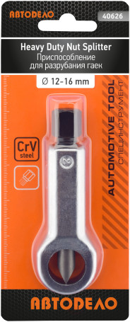 Nut cutter 12-16 mm (Avtodor) 40626