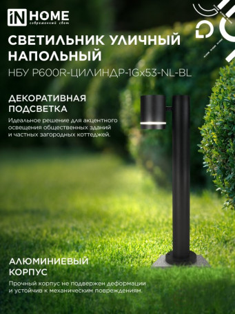 Outdoor outdoor lamp NBU P600R-CYLINDER-1GX53-NL-BL with backlight 600mm black IP54 IN HOME