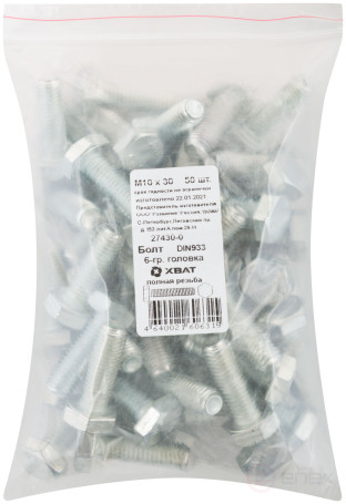 Болт 6-гранная головка (полная резьба) М10 х 30 50 шт DIN933 фасовка