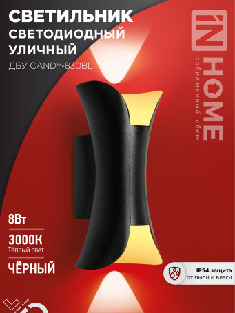 Светильник уличный светодиодный ДБУ CANDY-830BL 8Вт 3000К IP54 черный IN HOME