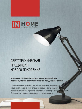 Светильник настольный светодиодный PLUS ССС-02Ч 15Вт 3000-6500К 600Лм USB, с адаптером, струбцина ЧЕРНЫЙ IN HOME