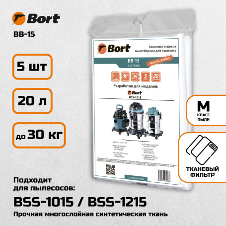 Комплект мешков пылесборных для пылесоса BORT BB-15