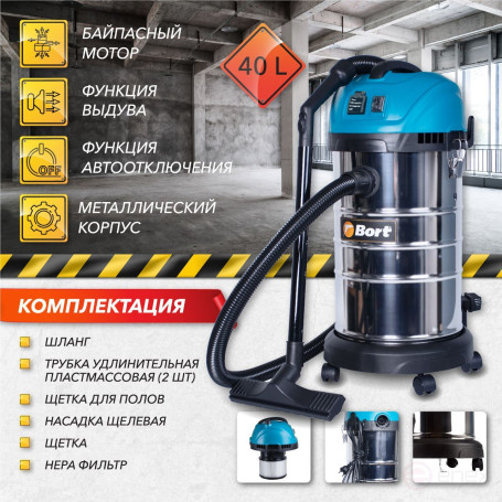 Пылесос для сухой и влажной уборки BORT BSS-1630-SmartAir