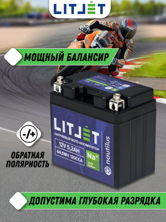 Мото Аккумулятор для мотоцикла Na+ 12V 5,2Ah 64Wh стартовый