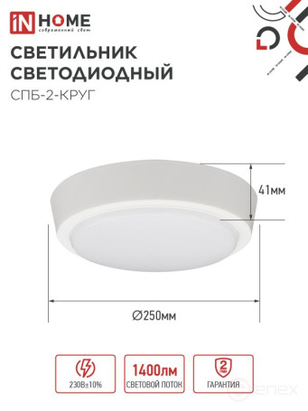 SPB-2-KRUG LED Lamp 20W 230V 6500K 1400Lm 250mm White IN HOME