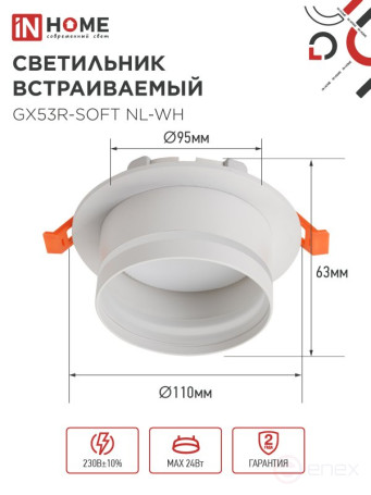 Светильник встраиваемый GX53R-SOFT NL-WH под GX53 c подсветкой, 110х63мм белый IN HOME