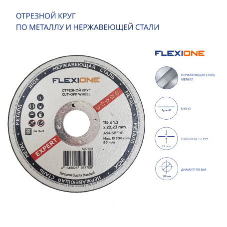 Отрезной круг металл/нержавейка 115х1,2х22,23 A54 SBF 41 Flexione Expert