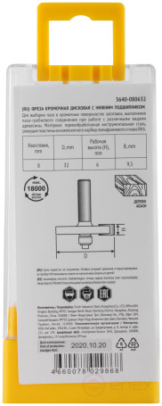 Фреза кромочная дисковая с нижним подшипником DxHxL=32х6х50 мм