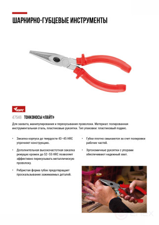 Тонконосы "Лайт", пластиковая ручки, полированная сталь 160 мм