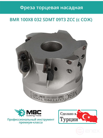Milling cutter head 100 mm, fit 32 mm, 8 teeth BMR 100X8 032 SDMT 09T3 ZCC (with coolant) for the ZCC-CT plate