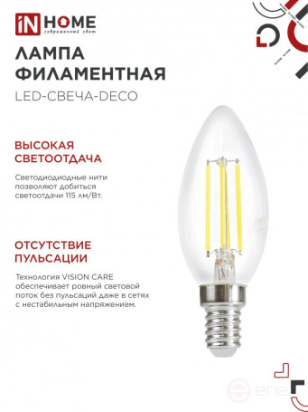 Лампа светодиодная LED-СВЕЧА-deco 4PACK 9Вт 230В Е14 3000К 1040Лм (4шт./упак) прозрачная IN HOME