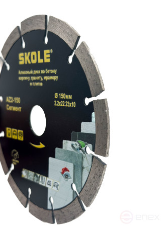 Диск алмазный Skole сегментированный 150мм (AZ2) AZ2-150