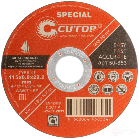 Профессиональный специальный диск отрезной по металлу, нержавеющей стали и алюминию Cutop Special, Т41-115 х 0,8 х 22,2 мм