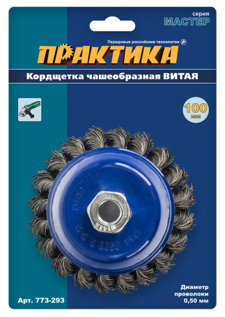 Bowl-shaped twisted PRACTICE Cord Brush 100 mm M14 (1 pc.) blister (773-293)