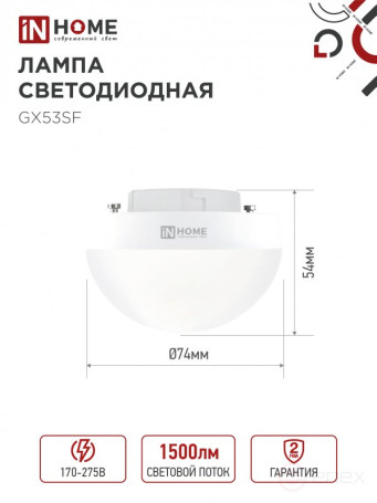Лампа светодиодная LED-GX53SF-VC 15Вт 230В 4000K 1500Лм IN HOME