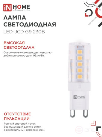 Лампа светодиодная LED-JCD 5Вт 230В G9 3000К 480Лм IN HOME