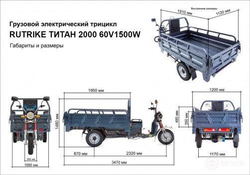 Грузовой электротрицикл Rutrike Титан 2000 ГИДРАВЛИКА 60V1500W, синий