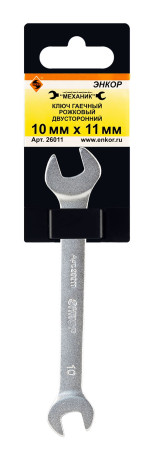 Wrench horn double-sided 10x11