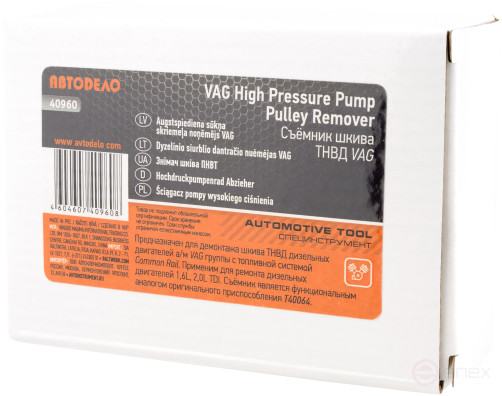 Съёмник шкива ТНВД VAG (АвтоDело) 40960