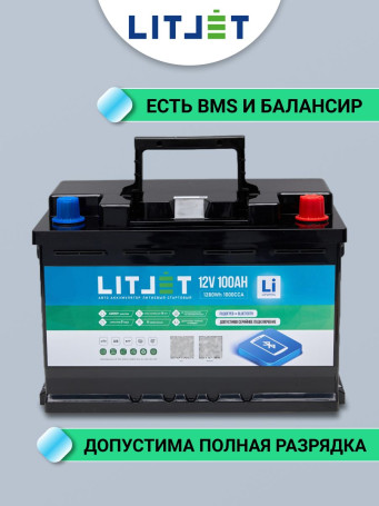 Аккумулятор лодочный LiFePO4 12V 100Ah 1280Wh стартово-тяговый