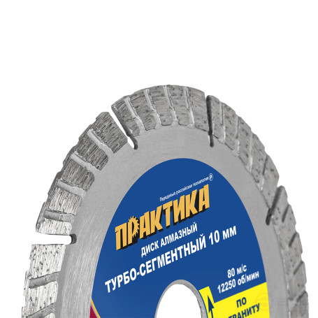 Диск алмазный турбосегментный ПРАКТИКА "Эксперт-гранит" 125 х 22 мм, сегмент 10мм (034-328)