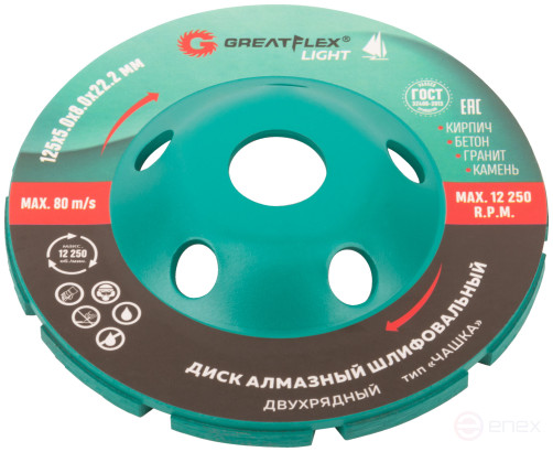 Diamond grinding disc "Cup", double row, GreatFlex Light, 125 x 5.0 x 8.0 x 22.2 mm