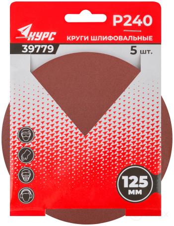 Круги шлифовальные сплошные (липучка), алюминий-оксидные, 125 мм, 5 шт. Р 240