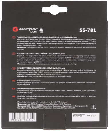 Алмазный шлифовальный диск "Чашка", сегментированный турбо, GreatFlex Light, 125 x 5.0 x 20 x 22.2 мм