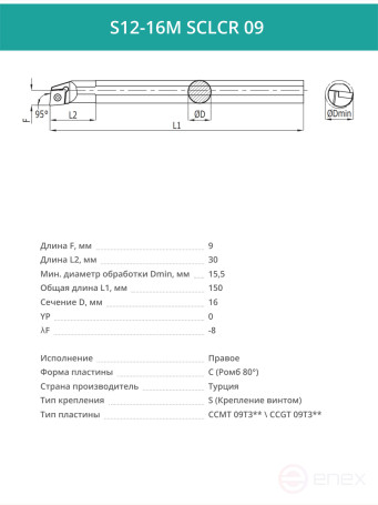 S12-16M SCLCR 09 внутренний токарный расточной резец правый, 16 мм / пластина CCMT 09T3**