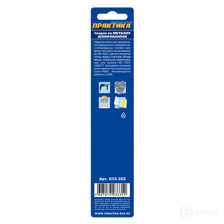 Drill bit for metal PRACTICE R6M5 12.0 x 151 mm (1 pc.) blister (033-352)