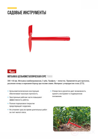 Мотыжка комбинированная цельнометаллическая 3 зуба, лепесток