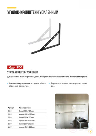 Уголок-кронштейн усиленный белый 150х125 мм