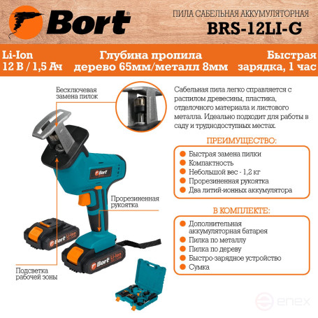 Reciprocating cordless saw BORT BRS-12Li-G