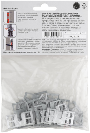 Fasteners for metal "Kremmer" beacon profiles, set of 50 pcs.