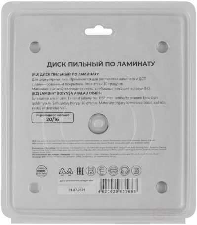 Circular saw blade for laminate saws 160 x 20 x 48T + ring 20/16 mm