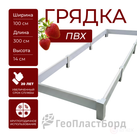 Грядка садовая из ПВХ 1х3 м высота 14 см цвет серый