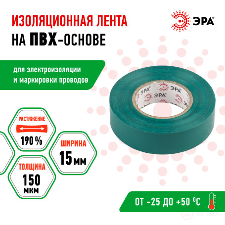Изолента ЭРА ET1520GREEN ПВХ 15мм х 20м зеленая