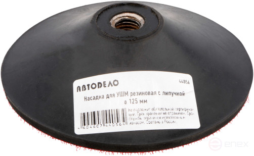 All-rubber earpiece with velcro D-125mm Car Seat (10000 rpm) 44056