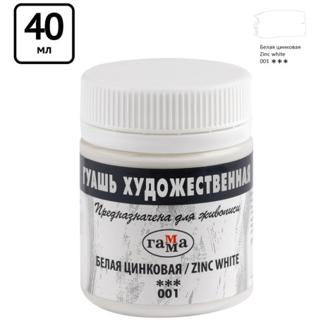 Гуашь художественная Гамма, белая цинковая, 40мл