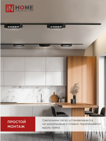 Светильник трековый линейный светодиодный поворотный LTR-02R-TL 10Вт 4000К 1000Лм 210мм IP40 24 градуса черный серии TOP-LINE IN HOME