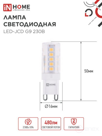 Лампа светодиодная LED-JCD 5Вт 230В G9 3000К 480Лм IN HOME