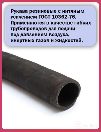 Топливный шланг/рукав маслобензостойкий внутренний диаметр 38 мм. 1 Метр