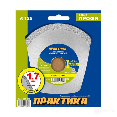 Diamond disc non-segmented PRACTICE "Profi-Mosaic" 125 x 22 x 10 mm, thickness 1,7mm (917-018)