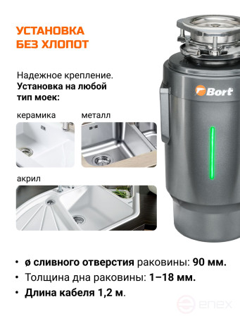 Измельчитель пищевых отходов BORT TITAN 6000