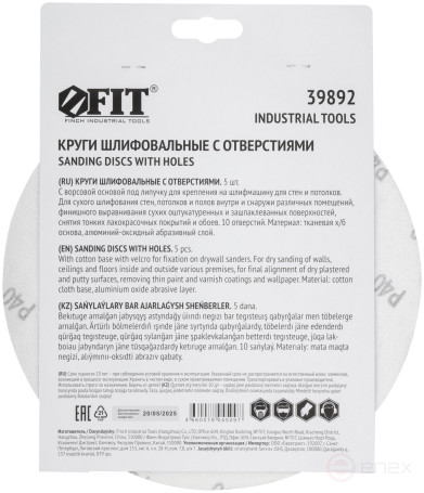 Круги шлифовальные с отверстиями (липучка), алюминий-оксидные, 225 мм, 5 шт. Р 40