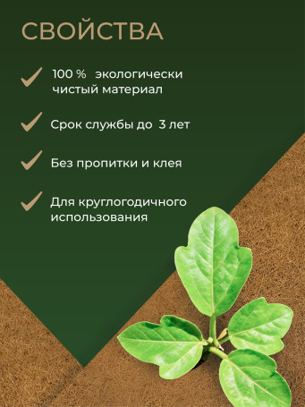 Coconut mulch 0.75 x 3 m