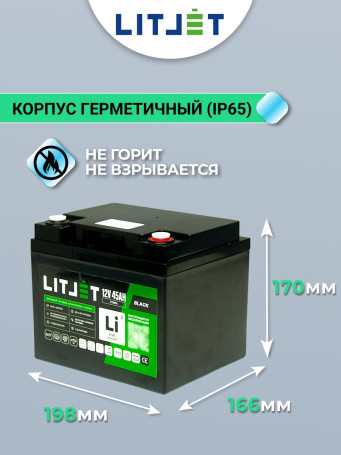 Аккумулятор тяговый LiFePO4 12V 45Ah 576Wh IP65 Black