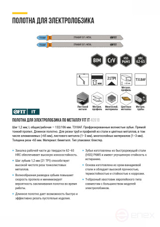 Полотна по металлу, Bimetal, фрезерованные, волнистые зубья, 132/106/1,2 мм (T318AF), 2 шт.